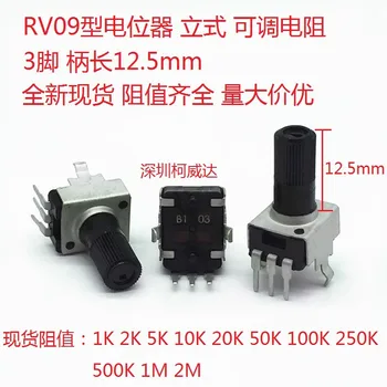 5vnt 9mm Vieną kilpą anglies plėvelės potentiometerRV09，3Pin，Modelis 0932