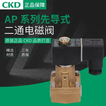 CKD bandomasis modelis, 2-way solenoid valve AP11-20A-03A-AC220V