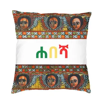 Etiopijos Habesha Šiaurės Mesti Pagalvių Užvalkalus Namų Dekoro Bohemijos Pagalvėlė Atveju Dvipusis Spausdinimas Pagalvių Užvalkalai