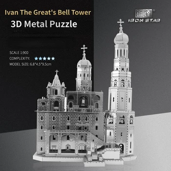 GELEŽIES STAR 3D Metalo Įspūdį B21135 Ivano Didžiojo varpinė Asamblėjos modelių Kūrimo Rinkiniai Dėlionės Suaugusiems Modelis Hobis 