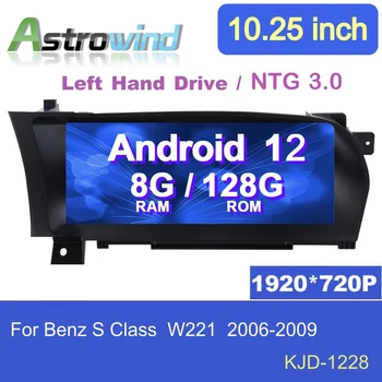 S Class W221 128G ROM Android 12 Automobilių GPS Navigacija, Media Stereo Radijo ForMercedes-Benz W221 S 2009-2013 m.